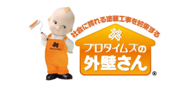 プロタイムズの外壁さん